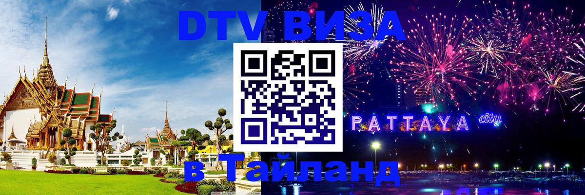 Visa в Таиланд Пханган 